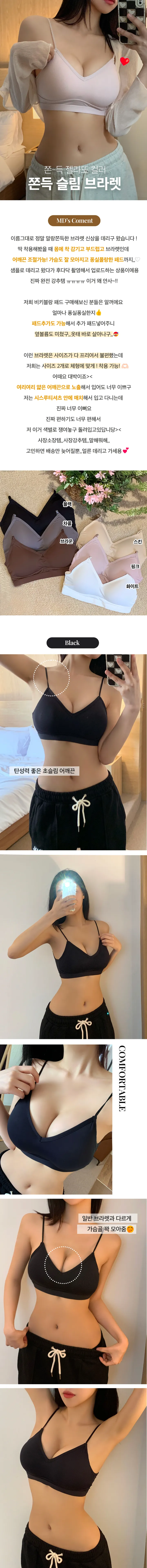 [끈조절O/4,6cm 왕뽕패드🤍] *2사이즈* 쫀득 슬림 브라렛 볼륨업  캡내장 옆볼륨 브라탑 상세 이미지 1