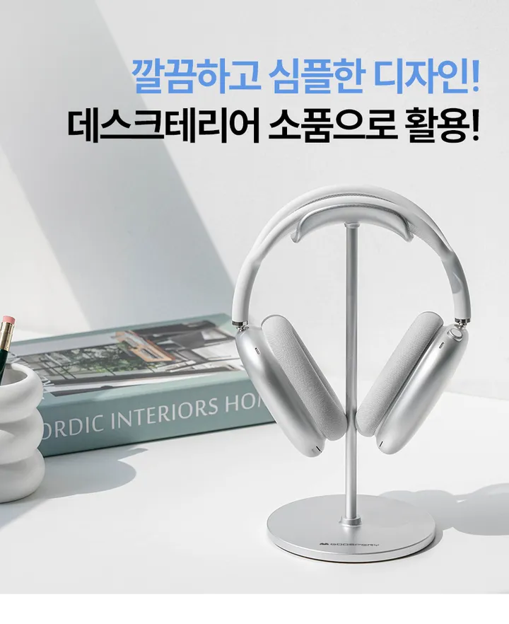 에어팟 맥스 거치대 스탠드 헤드폰 실리콘 투명 젤리 케이스 커버 거치 헤드셋 거치 소니 브리츠 다수 기종 호환 알루미늄 실버 고급 받침대 상세 이미지 5