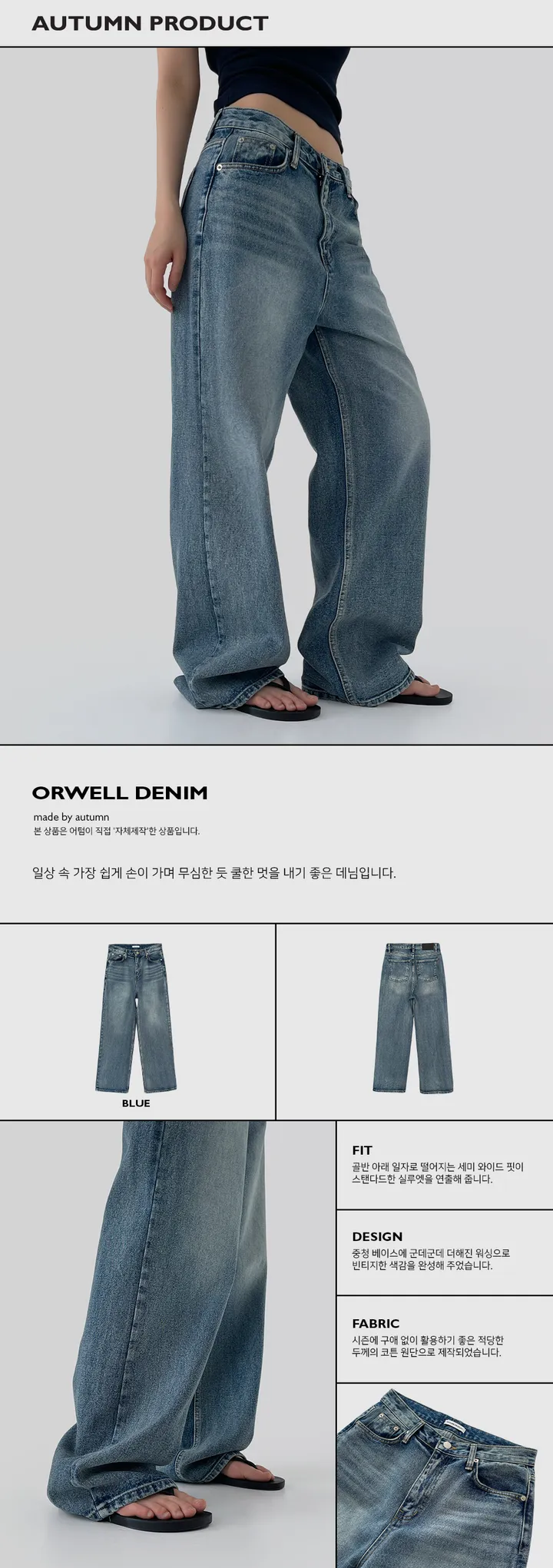 [made]오웰데님 상세 이미지 1