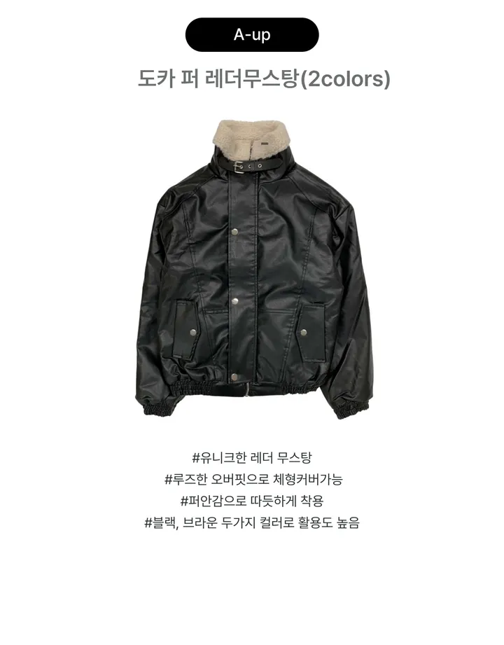 도카 퍼 레더무스탕(2colors) 상세 이미지 3