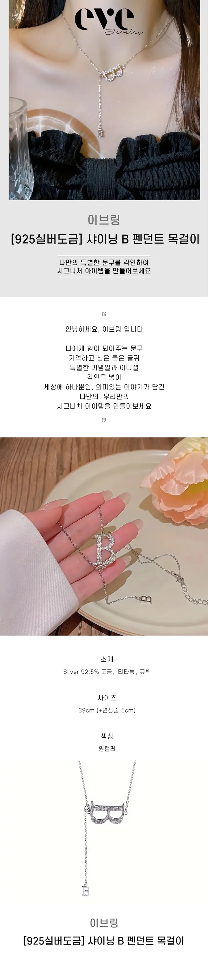 ❤️각인펜증정❤️ 925실버도금 샤이닝 B 펜던트 목걸이 상세 이미지 2