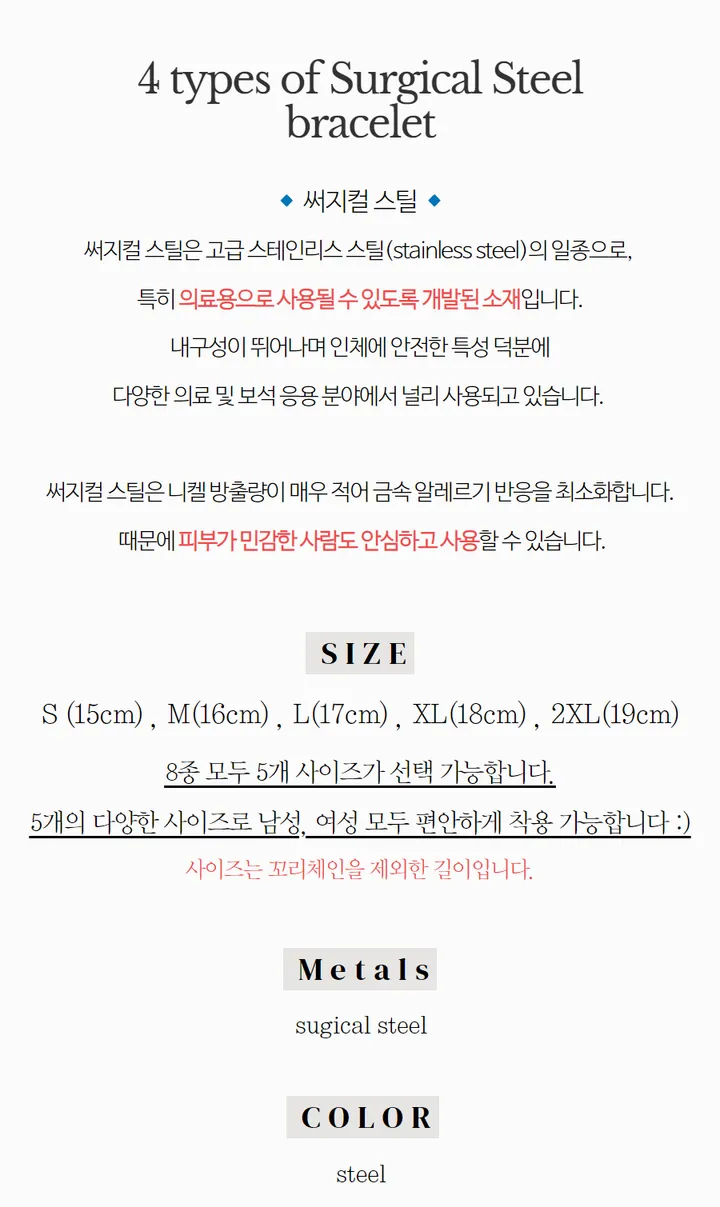 [2개이상 할인❤️] 남여공용 고퀄리티 써지컬 스틸 체인 팔찌 5종 우정 커플 데일리 레이어드 상세 이미지 6