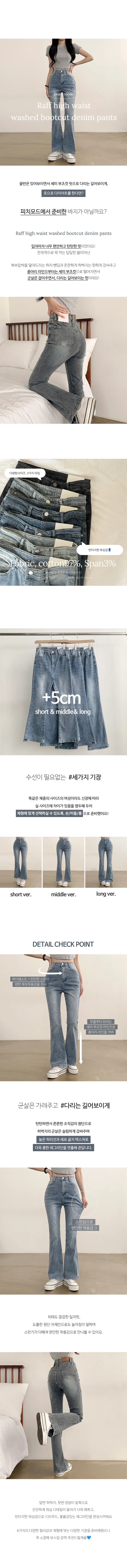 [사계절/키작녀청바지] 체형보정♥ 래픈 하이웨스트 워싱 부츠컷 데님 팬츠 (6color) 상세 이미지 1