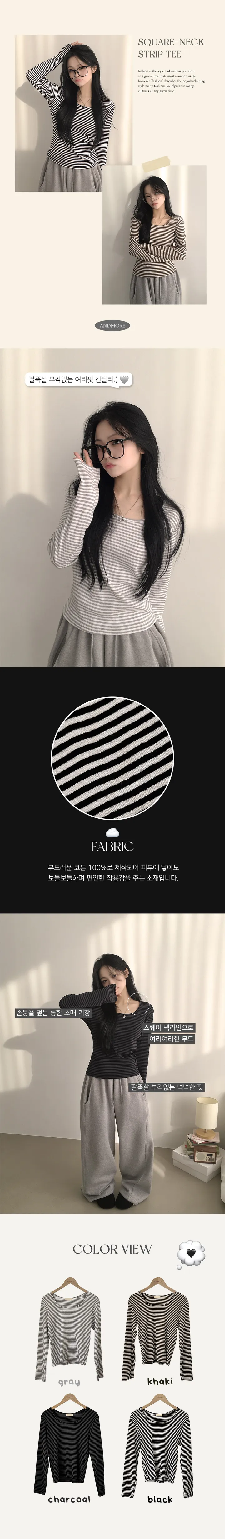 [여리여리~/여유있는말라핏] 팔뚝살 부각없는, 핀터레스트 단가라 스트라이프 스퀘어넥 여리핏 긴팔티셔츠 (4color) 상세 이미지 1