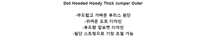 [주문폭주]  부들부들 도트 후드 후리스 상세 이미지 2