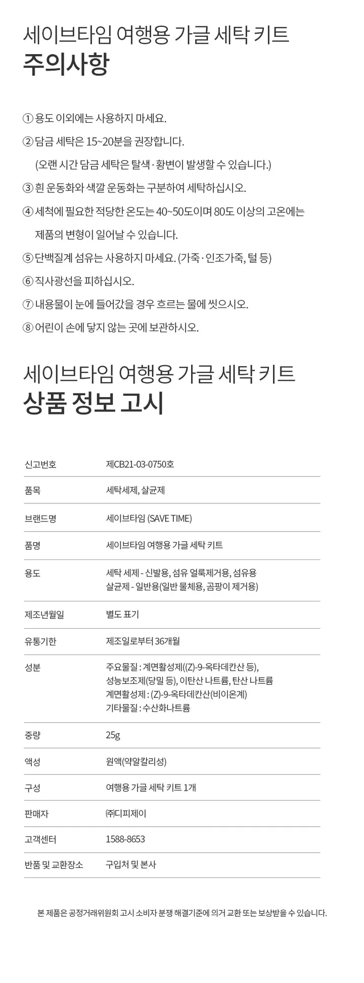 [세이브타임] 여행용 가글 세탁 키트 상세 이미지 30