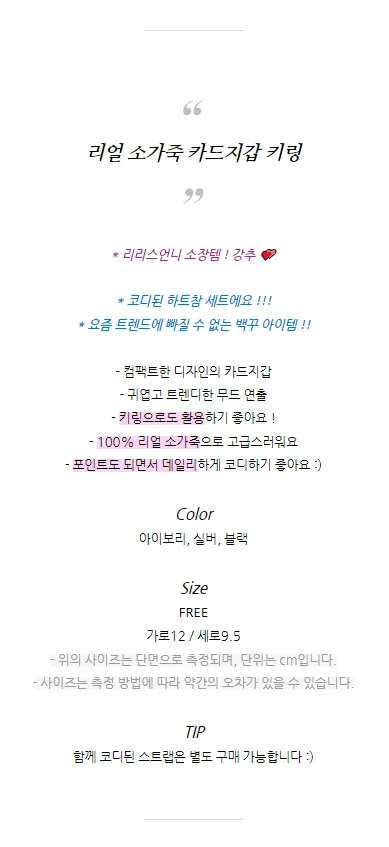 [하트참세트] 리얼 소가죽 카드지갑 키링 3col 상세 이미지 5