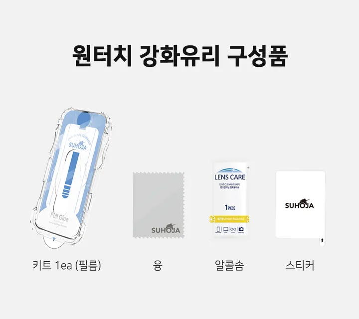 [키트사용/🚀당일출발]2초 부착 원터치 사생활보호 풀커버 강화유리 액정보호필름 키트 아이폰 16 15 14 13 12 11 XS XR 플러스 프로맥스 갤럭시 S25 S24 S23 상세 이미지 19