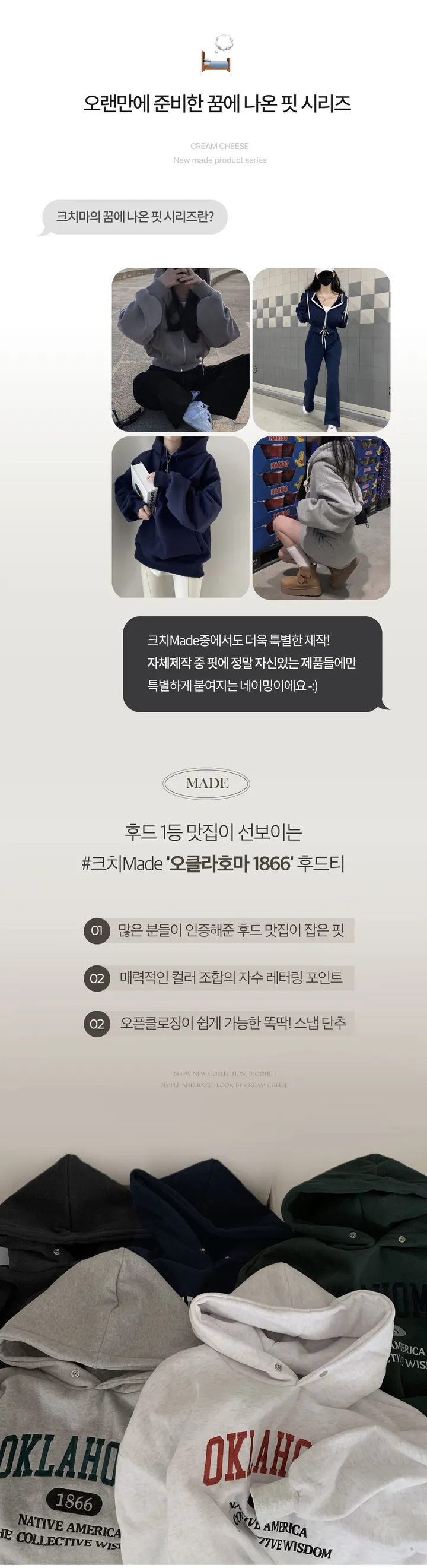 [대박핏보장✨/98%만족/진그레이 당일출고!] 자체제작 #크치Made 꿈에 나온 핏, 오클라호마 1866  양기모 맨투맨 긴팔 후드티 ; 5컬러 상세 이미지 3