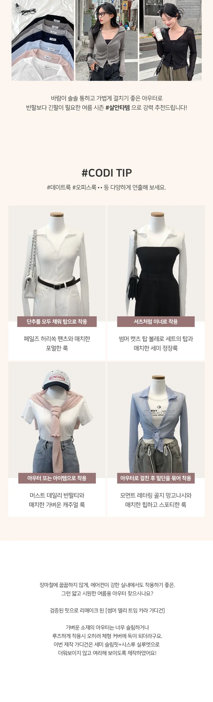 [MADE] 썸머 델리 트임 카라 가디건 (7color) 상세 이미지 3