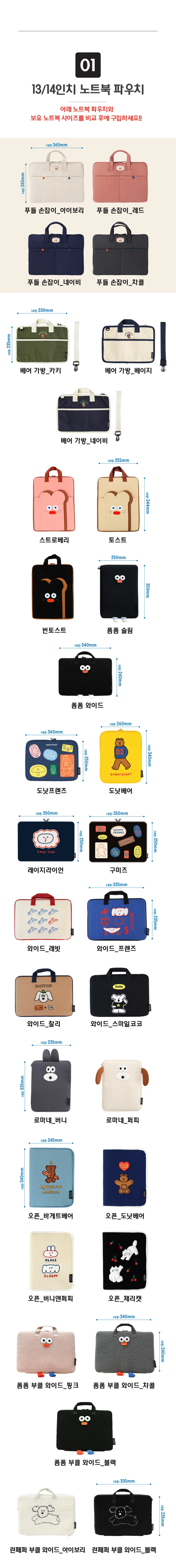 노트북 파우치 가방 손잡이 귀여운 캐릭터 어깨근 맥북 그램 갤럭시북 13인치 14인치 15인치 16인치 상세 이미지 3