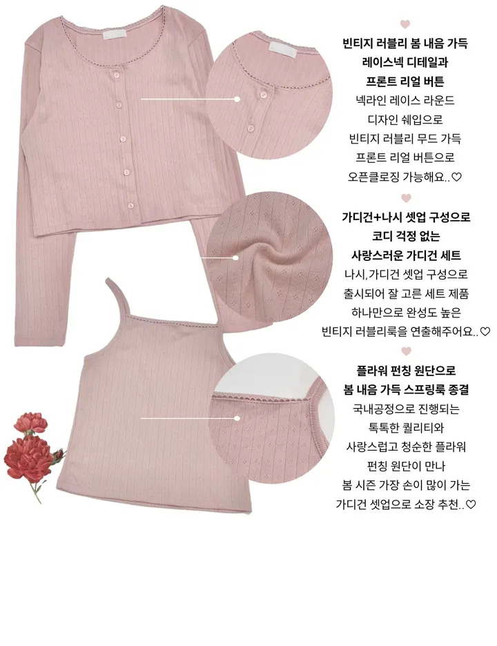 [Set가디건+나시/벚꽃룩/플라워펀칭]로젤린 플라워 펀칭 레이스 슬리브리스 나시 가디건 세트 3color 상세 이미지 10
