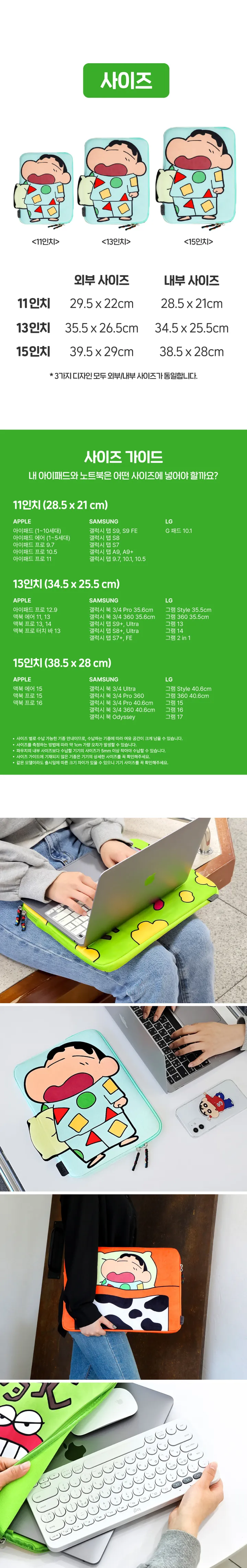 [정품✔️] 짱구는 못말려 짱구 아이패드 파우치 노트북 11인치 13인치 15인치 타블렛 소프트보아 4종 상세 이미지 9