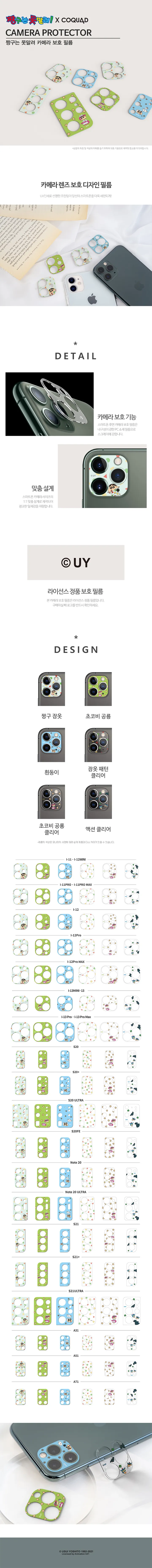 짱구 아이폰 카툭튀 후면 카메라 보호 필름 아이폰14 플러스 프로 프로맥스 아이폰13 프로 미니갤럭시S21 갤럭시노트20 상세 이미지 3