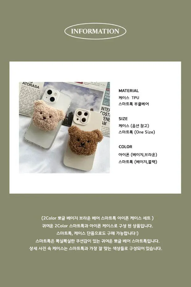🐻[ 아이폰16 입고] 뽀글 베이지 브라운 베어 스마트톡 아이폰 케이스 세트 상세 이미지 5