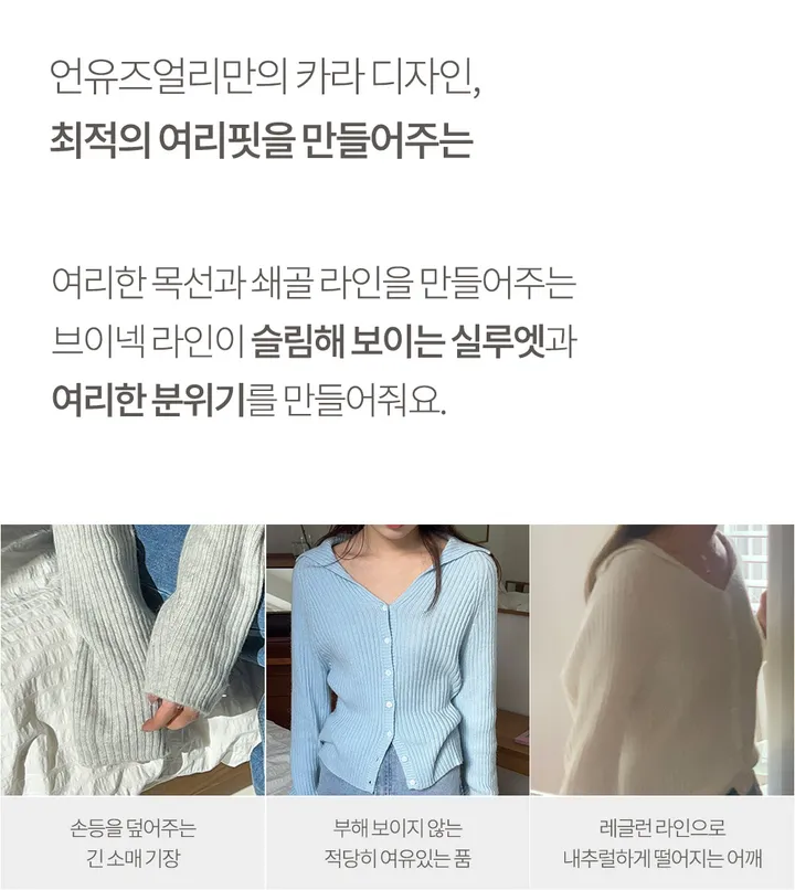 [🚘창고이전세일💙] 언유즈얼리 호아스 홀가먼트 카라 가디건 - 핑크 /살안타템/데이트/하객룩/여름가디건/크롭/레이어드 상세 이미지 2