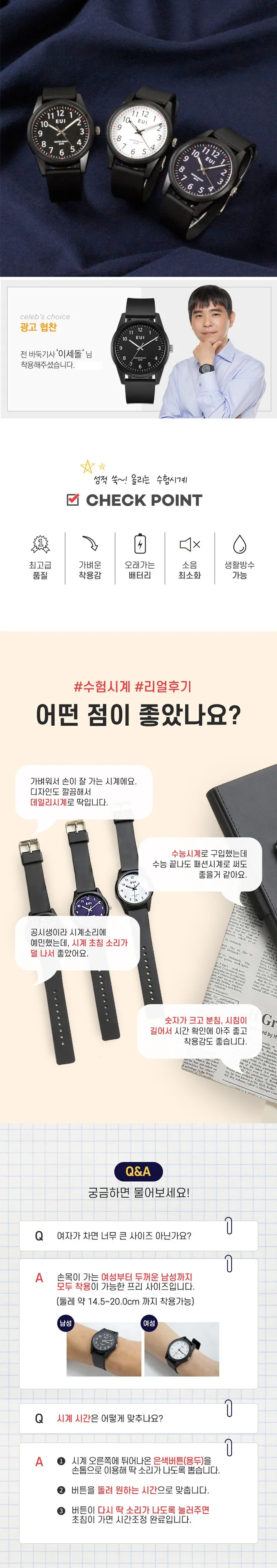 남녀공용 고등학생 수험생 큰알 저소음 이세돌 수능시계 상세 이미지 1