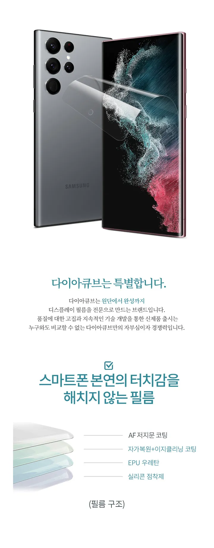 [다이아큐브]🔥갤럭시S필름🔥 자가복원필름 [🚀당일발송🚀/국내생산/3매] 다이아큐브 풀커버 방탄 액정필름 상세 이미지 4