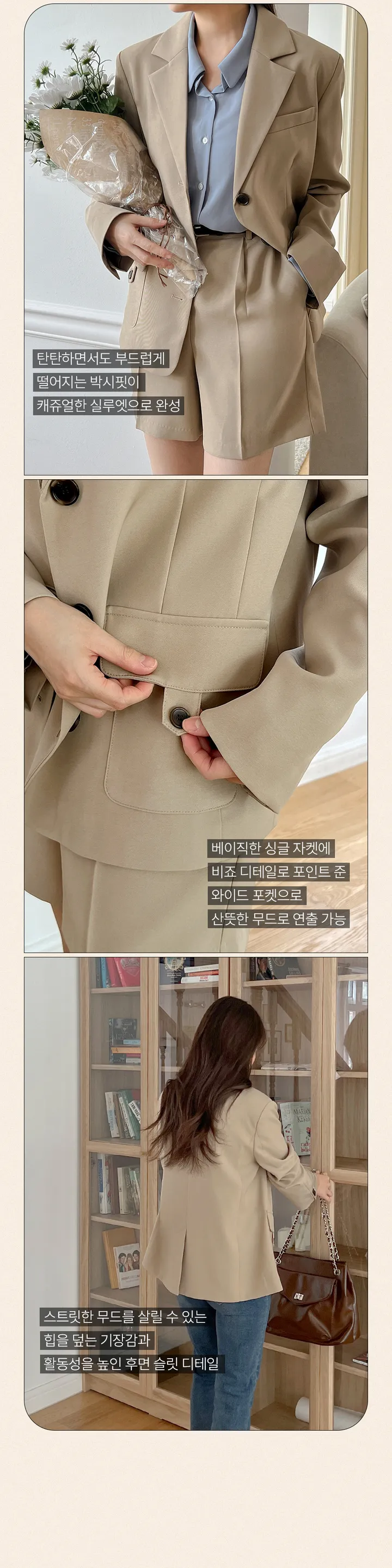[55-120][셋업룩][스판]시크드리밍 자켓 상세 이미지 6