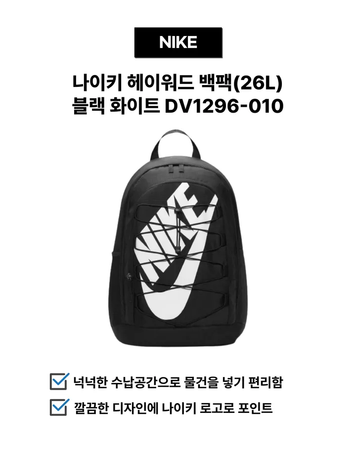 나이키 헤이워드 백팩 26L 책가방 블랙 화이트 DV1296-010 상세 이미지 2