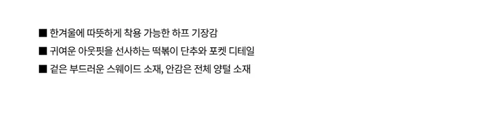 [최저가💗떡볶이코트🤎] 멘지 스웨이드 양털 하프 떡볶이 코트 겨울 / 연말룩 크리스마스 겨울아우터 겨울코트 양털자켓 패딩 뮤잉 상세 이미지 2