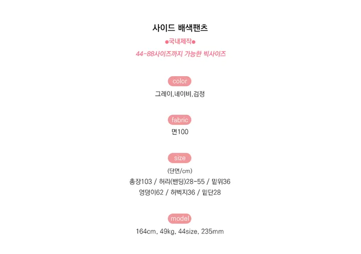 (*기모/노기모 선택OK*) 옆 배색 다트 핀턱 와이드 팬츠 주름 일자 밴딩 추리닝 트레이닝 바지 상세 이미지 3