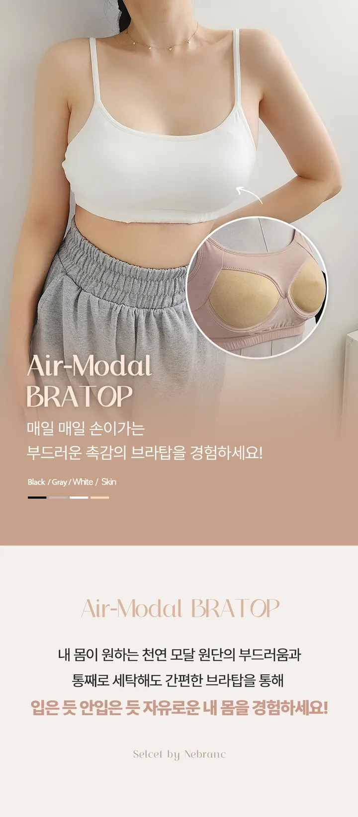 [묶음특가할인/빅사이즈~2XL까지]캡내장 에어 모달 크림 브라탑 브라렛 주니어 수면브라 상세 이미지 3