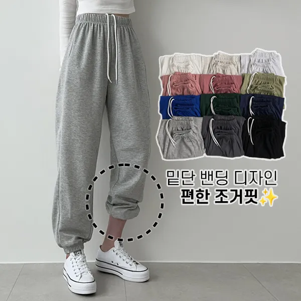 [주문폭주!] 12컬러 하입 무지 트레이닝 조거 허리밴딩 바지 , 팬츠 *봄 여름 가을 츄리닝 홈웨어 상세 이미지 3