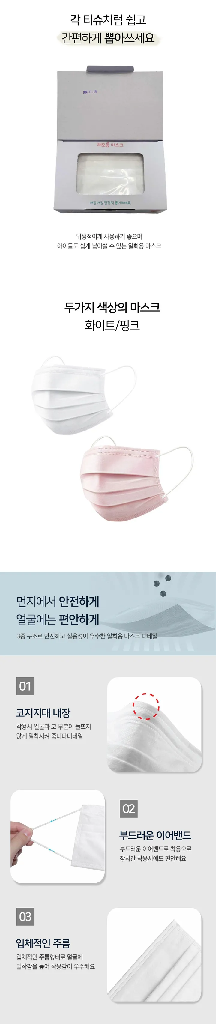 ❤️당일출고&4컬러❤️ 국산 해오름 KFAD 일회용 덴탈마스크 숨쉬기편한 여름 대형 소형 50매 상세 이미지 12