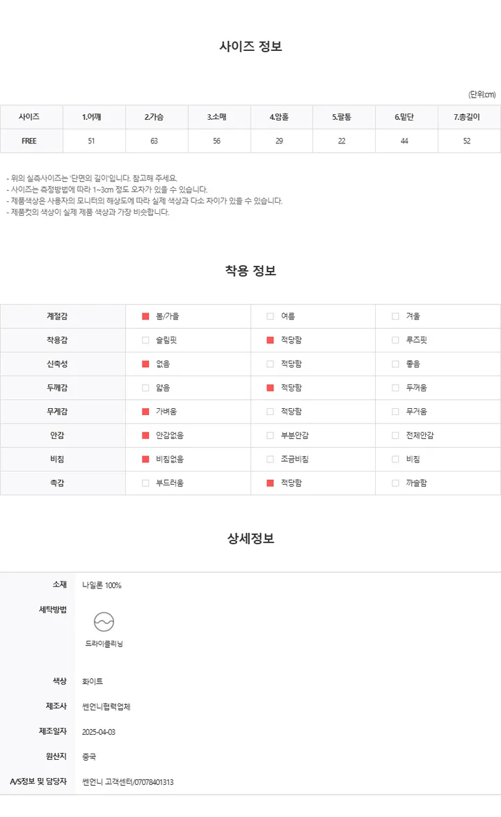 간절기 화이트레이스라인점퍼 상세 이미지 45