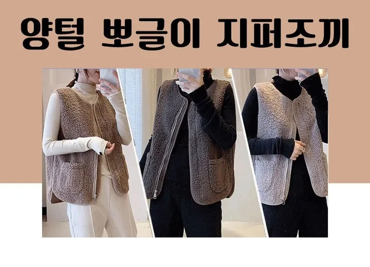 양털 플리스 뽀글이 후리스 지퍼 조끼 상세 이미지 1