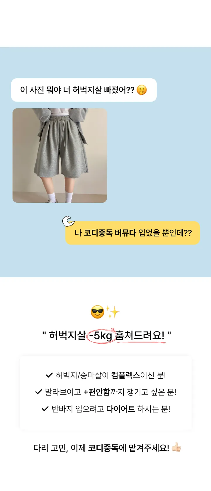1+1할인✨[두가지버전/핏보장!/숏&롱] 버뮤다 핀턱 카고 와이드 트레이닝 밴딩 6부 7부 숏팬츠 반바지 남녀공용 2color 상세 이미지 3