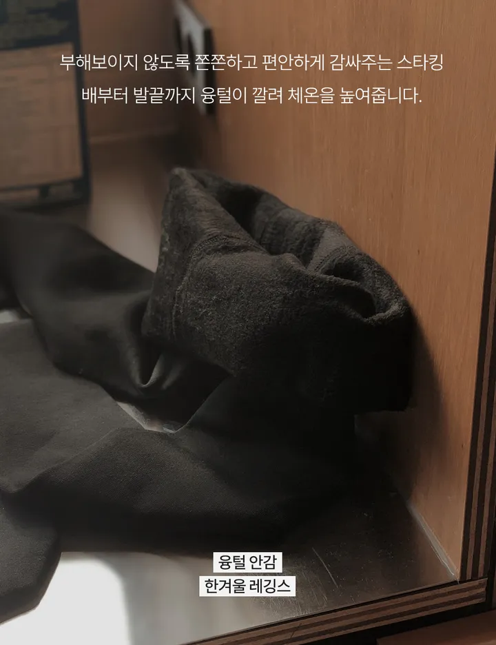 [💫가성비세트!] 추위차단세트 [made 히트텍 + 융털레깅스 + 기모삭스] (내의/레깅스/세트가격/필수템) 상세 이미지 9