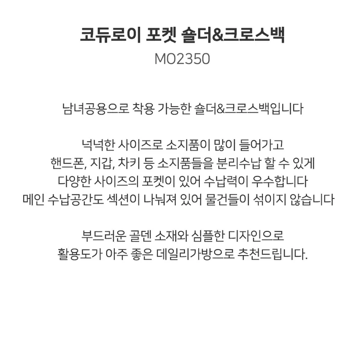 [당일발송] 빅사이즈 코듀로이 숄더 크로스백 남녀공용 에코백 학생 겨울코디 골덴 천가방 MP2350 상세 이미지 4