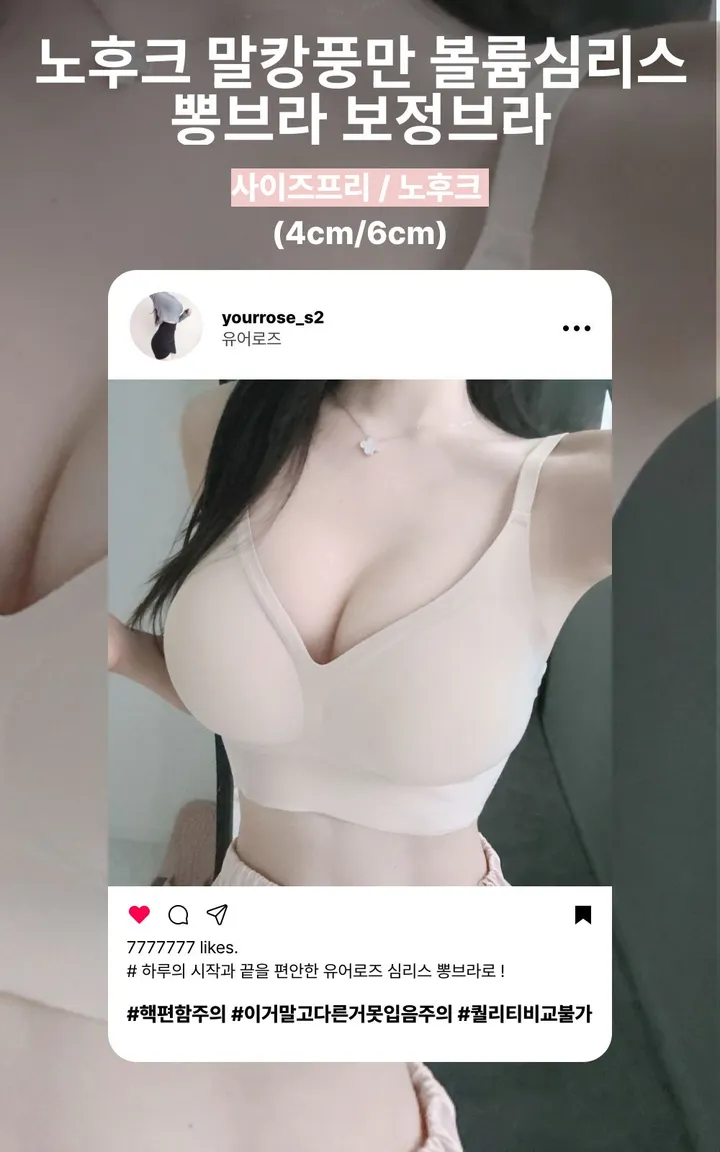 [자체제작]❣️4/6CM리얼내가슴핏!❣️남친도모름🤫노후크 사이즈프리 말캉풍만 볼륨심리스 뽕브라 보정브라 상세 이미지 8