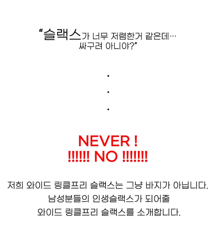 [당일발송][2타입]와커 남자 링클프리 와이드 핀턱 슬랙스 바지 상세 이미지 7