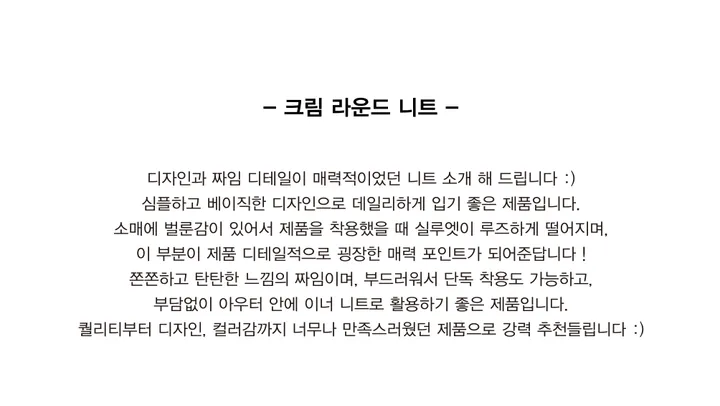 크림 라운드 니트 (9 color) 상세 이미지 39