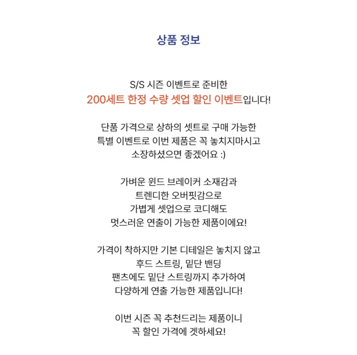 [S/S Event] 에어 라이트 윈드브레이커 셋업 3 Color 상세 이미지 11