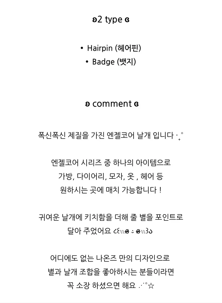 Angel wings(Hair pin & Badge) 날개 뱃지/ 날개 헤어핀 상세 이미지 5
