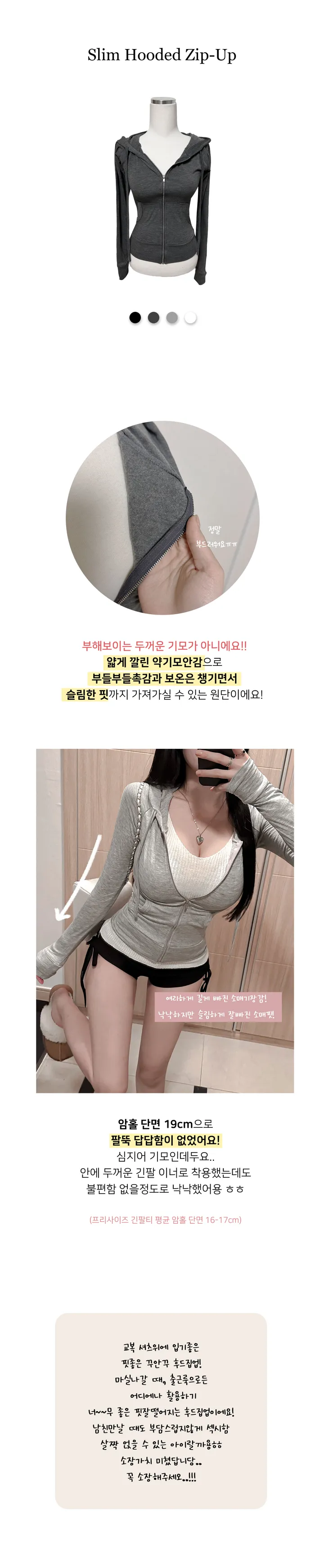 [영상핏/기모선택🔥] 교복템 꾸안꾸 집데이트 기모 슬림핏 후드집업(4colors) 상세 이미지 3
