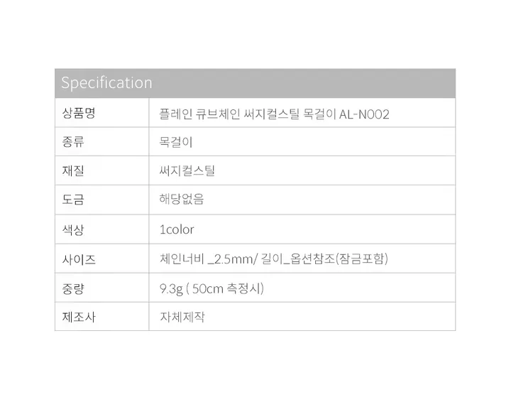 아롬샵 플레인 큐브체인 써지컬 목걸이 AN002 상세 이미지 12