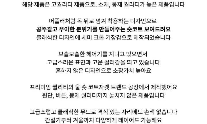 다미 프리미엄 머플러 세미 크롭 코트 (2colors) 상세 이미지 6