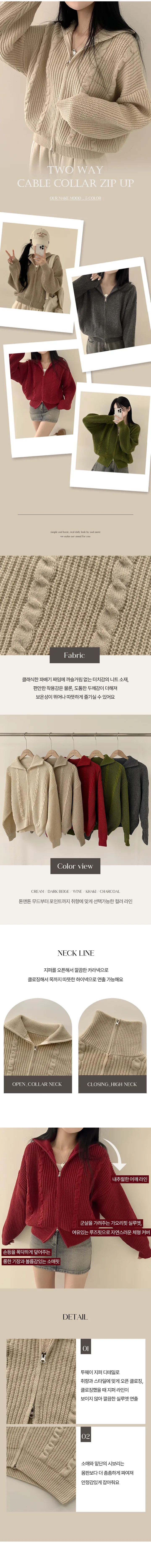 [데일리/아방핏] 말라보이는, 도톰 꽈배기 카라 투웨이 루즈핏 니트집업 가디건 (5color) 상세 이미지 1