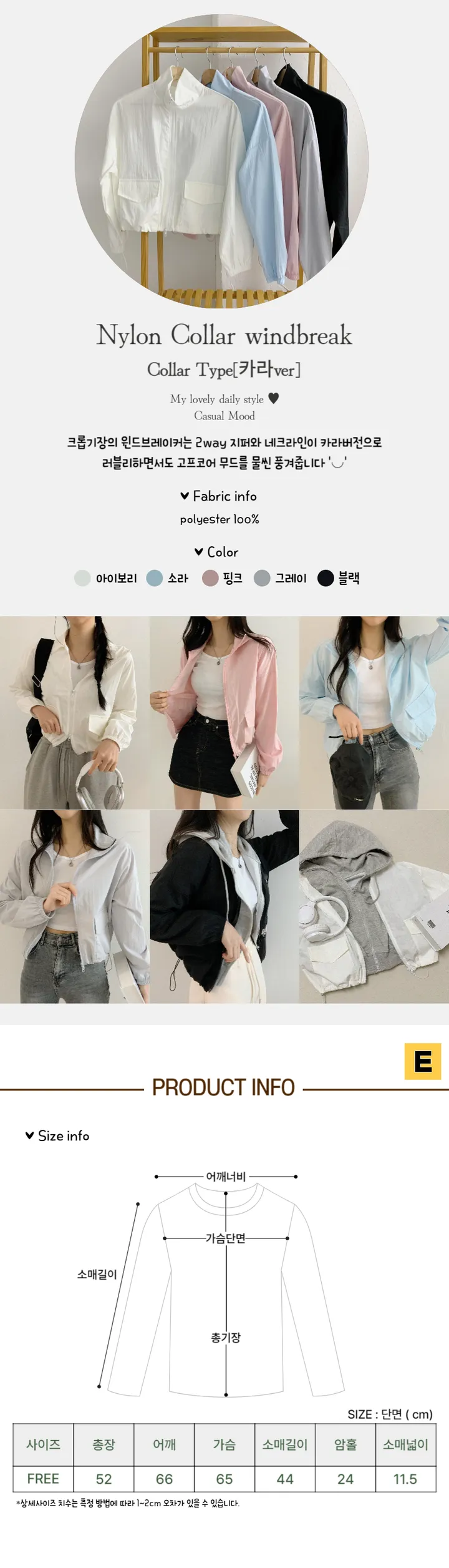 비교불가!!!! [후드,카라선택] 최저가!!!! 바스락 파스텔톤 데일리 투웨이 크롭 방수 바람막이 점퍼 상세 이미지 12