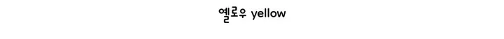💛채어스 플라워 반팔 파자마 잠옷 세트 홈웨어 우정잠옷💛 상세 이미지 18