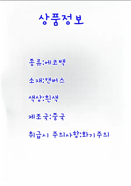 스타일와이 여성 귀여운 흰색 캔버스 팬던트 지퍼 에코백 상세 이미지 6