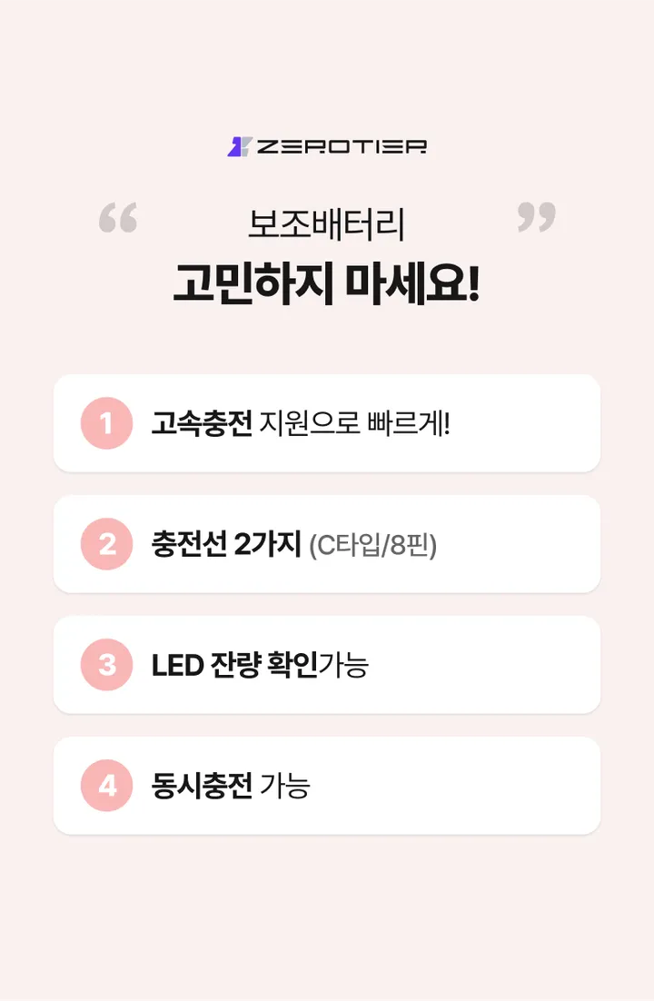 제로티어 고속충전 보조배터리 10000 여행용 아이폰 C타입 미니 상세 이미지 3