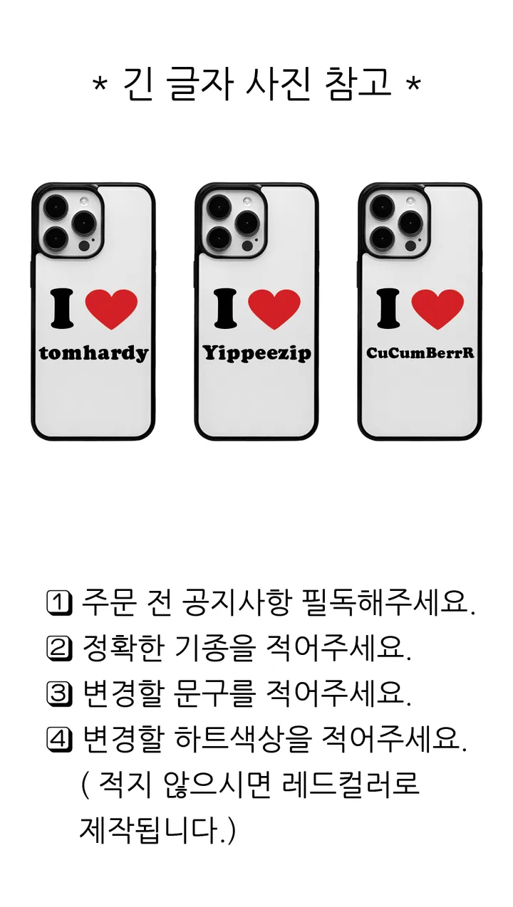 I LUV custom acrylic case 커스텀 아이러브 아크릴 케이스 상세 이미지 5