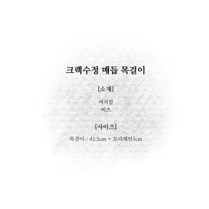 [낭월제작/세트 구매시 할인] 크랙수정 써지컬 매듭 끈 목걸이 상세 이미지 7
