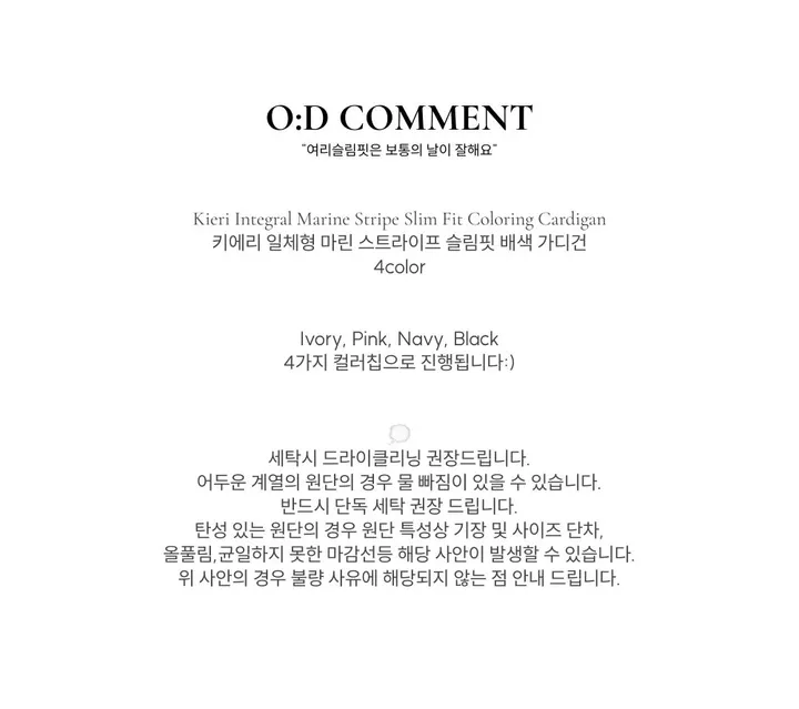 [일체형🤍-3kg]키에리 일체형 마린 스트라이프 슬림핏 배색 가디건 4color 상세 이미지 18